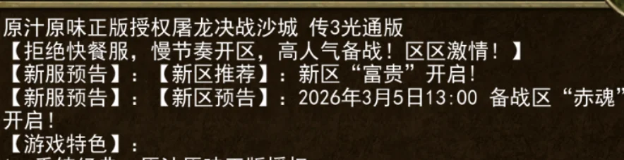新区预告：2026年3月5日13:00 备战区“赤魂”开启！