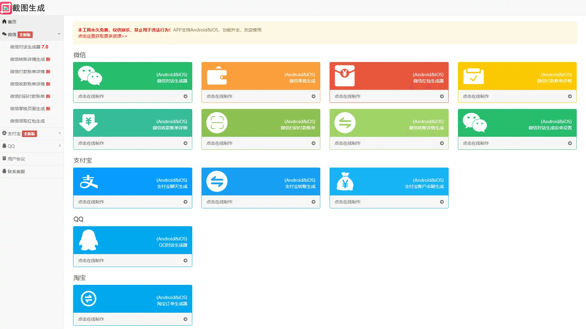 全功能在线截图生成器工具网页版网站源码-凛轩博客网凛轩博客网