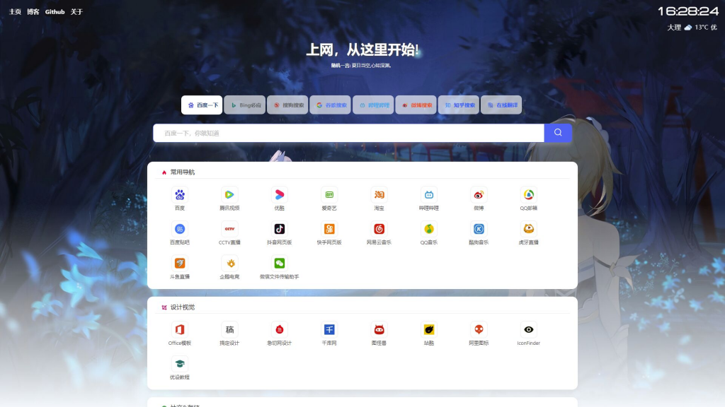 全新导航页-六零导航页源码-源创宝库吧